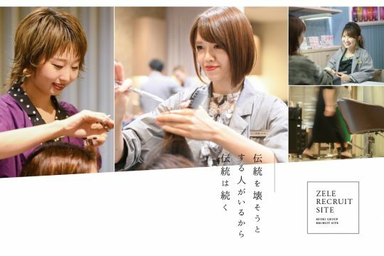 株式会社日置美容室　事業内容について