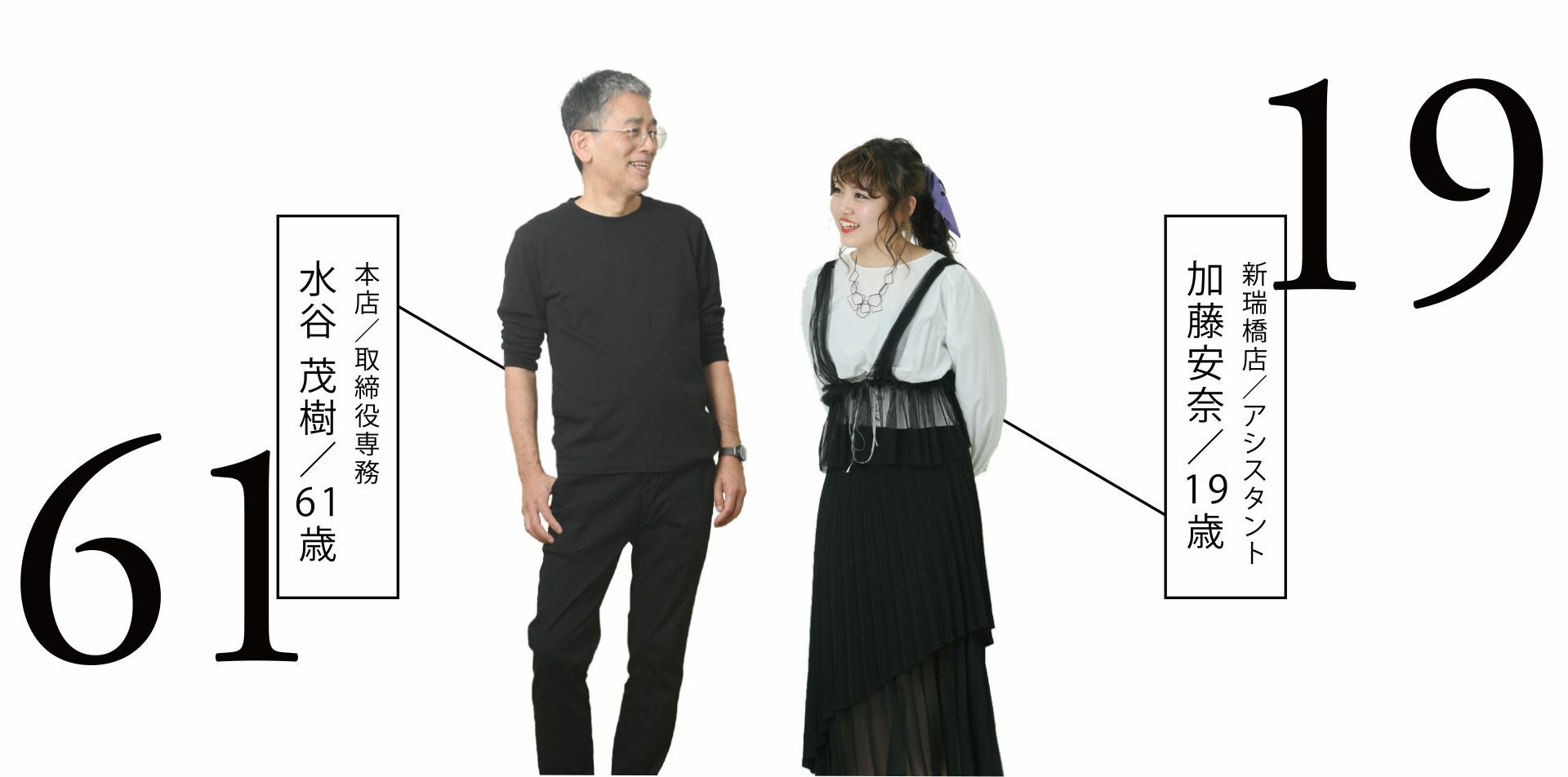日置美容室には10代から60代まで幅広い年齢層のスタッフがいます